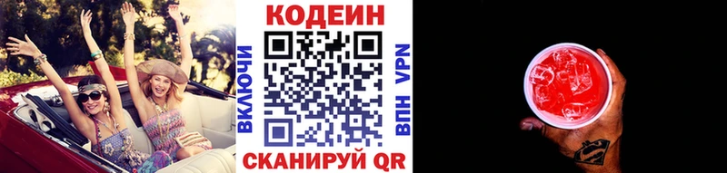 Кодеин Purple Drank  Гдов 